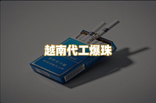 日本免税外烟